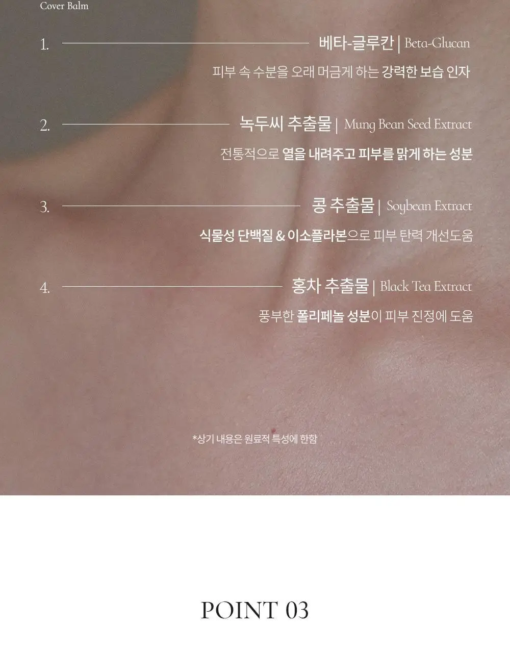[NEW 뉴트럴 소프트 베이지] 피몽쉐 아쿠아 블레미쉬 커버 밤 20ml 상세페이지 33